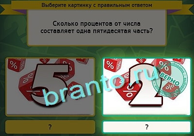 Выбирайка игра подсказки Уровень 3084