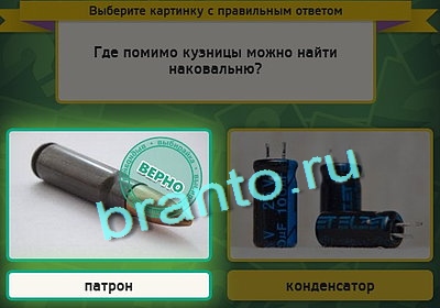 Выбирайка ответы в картинках Уровень 3086