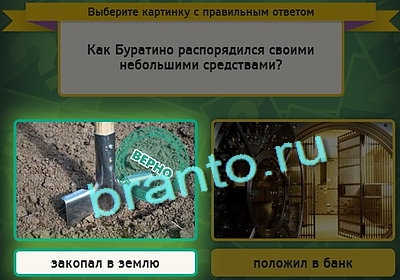 Подсказки на игру Выбирайка Уровень 3092