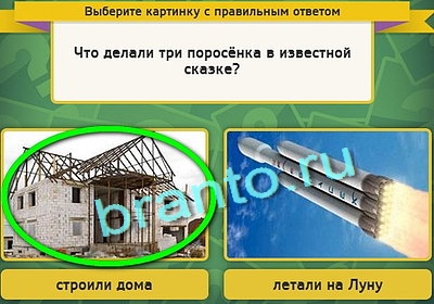 решебник на игру Выбирайка Уровень 3101