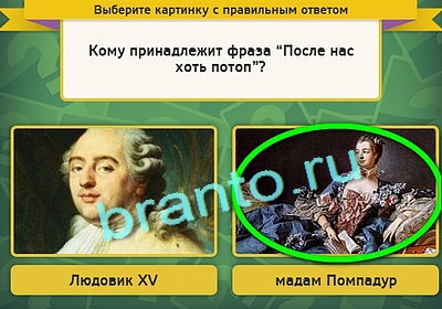 Выбирайка игра подсказки Уровень 3104