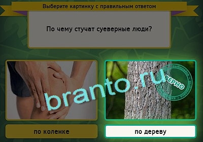 Выбирайка игра помощь Уровень 3105