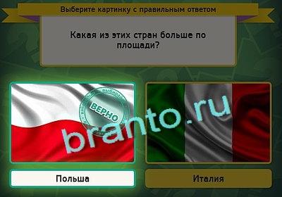 Выбирайка ответы в картинках Уровень 3106