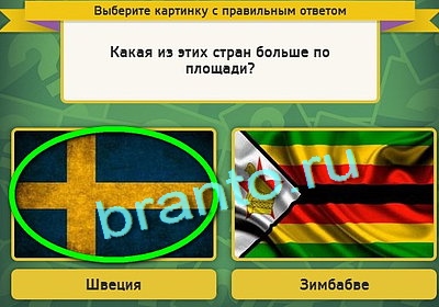 игра Выбирайка ответ на Уровень 3110