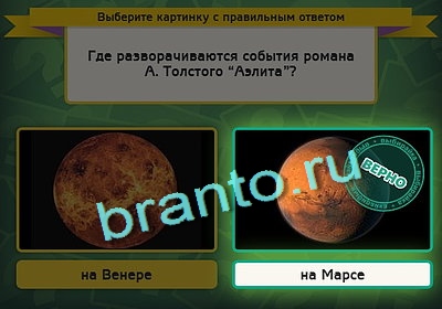 решебник на игру Выбирайка Уровень 3111