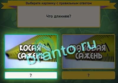 Выбирайка игра помощь Уровень 3115