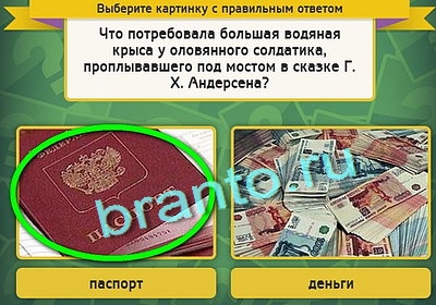 Игра Выбирайка ответы Уровень 3117