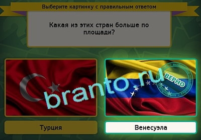 Подсказки на игру Выбирайка Уровень 3122