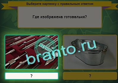 Решения на игру Выбирайка Уровень 3123