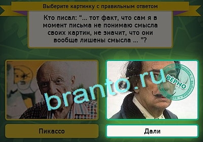 ответы к игре Выбирайка Уровень 3125