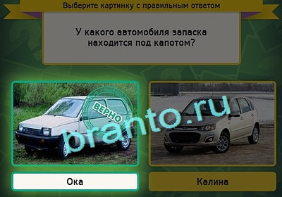 Одноклассники Выбирайка ответы Уровень 3128