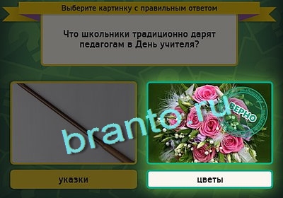 решебник на игру Выбирайка Уровень 3131