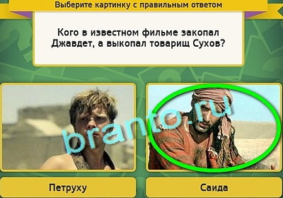 игра Выбирайка ответ на Уровень 3140