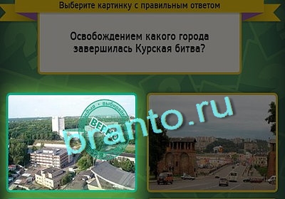 Игра Выбирайка ответы Уровень 3147