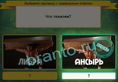 ответы на игру Выбирайка в одноклассниках Уровень 3151