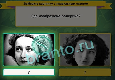 ответы на игру в одноклассниках Выбирайка Уровень 3156