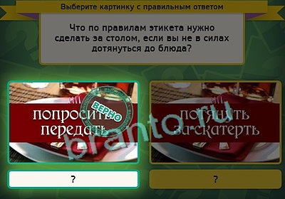 Выбирайка игра ответы в одноклассниках Уровень 3157
