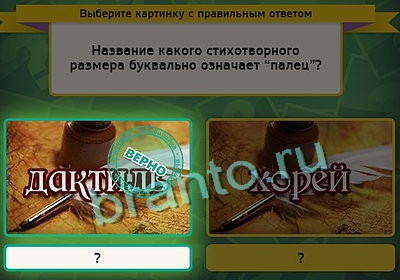 Одноклассники Выбирайка ответы Уровень 3158