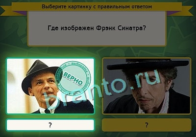 Выбирайка игра подсказки Уровень 3164