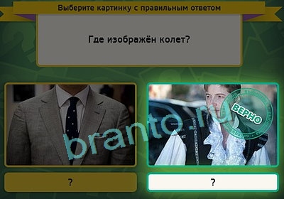 Выбирайка ответы в картинках Уровень 3166