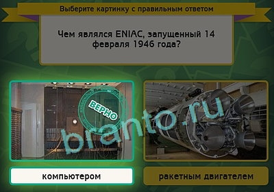 Выбирайка игра ответы Уровень 3173