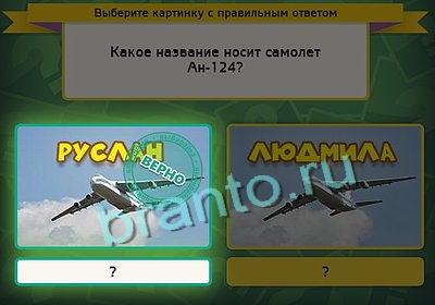 игра Выбирайка ответ на Уровень 3180