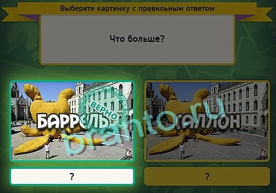 ответы на игру Выбирайка в одноклассниках Уровень 3181