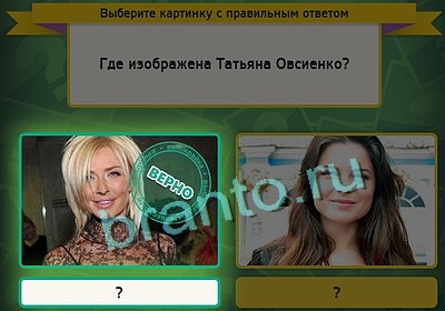 Подсказки на игру Выбирайка Уровень 3182