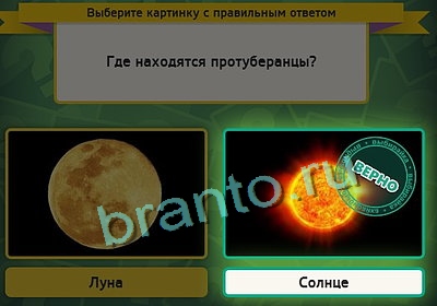 ответы к игре Выбирайка Уровень 3185