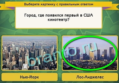 ответы на игру в одноклассниках Выбирайка Уровень 3186