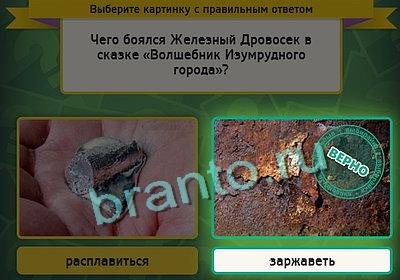 Одноклассники Выбирайка ответы Уровень 3188