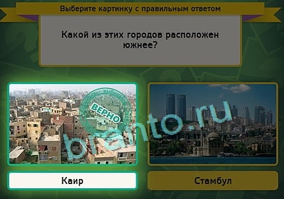 игра Выбирайка ответ на Уровень 3190