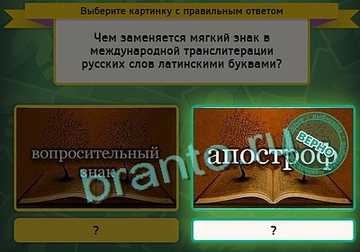 Выбирайка игра ответы Уровень 3193