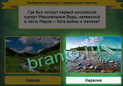 игра Выбирайка ответ на Уровень 3200