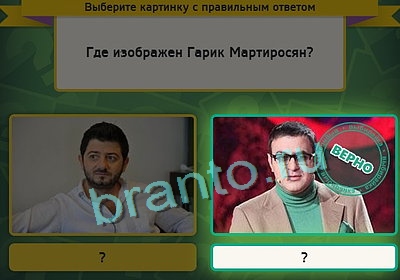 Помощь на игру ВК Выбирайка Уровень 3214