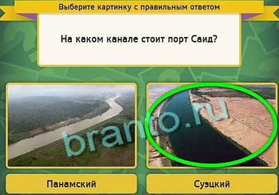 ответы к игре Выбирайка Уровень 3215