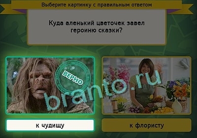 Выбирайка игра ответы Уровень 3223
