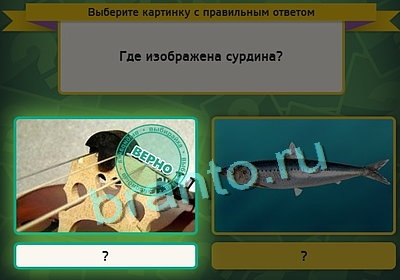 Игра Выбирайка ответы Уровень 3227