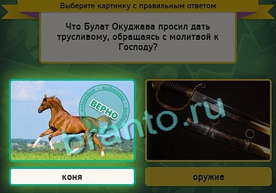 решебник на игру Выбирайка Уровень 3231