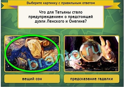 Выбирайка игра подсказки Уровень 3234