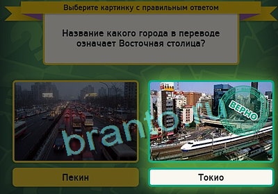 Выбирайка ответы в картинках Уровень 3236