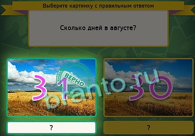 ответы на игру Выбирайка в одноклассниках Уровень 3241