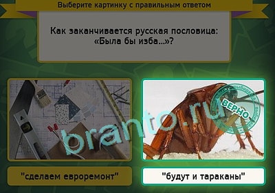 Выбирайка игра ответы в одноклассниках Уровень 3247