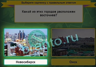 Выбирайка игра ответы Уровень 3253