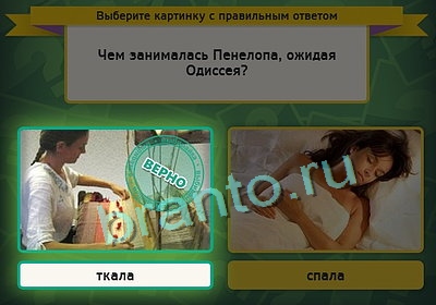 Выбирайка игра подсказки Уровень 3254