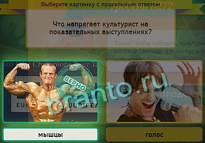 Подсказки на игру Выбирайка Уровень 3272