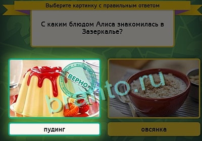 Решения на игру Выбирайка Уровень 3273