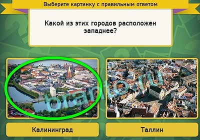 ответы к игре Выбирайка Уровень 3275