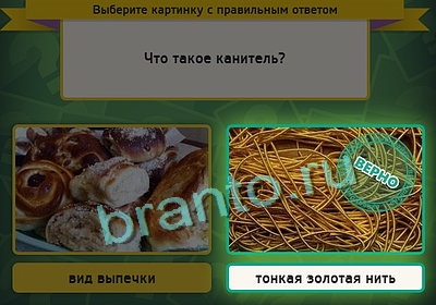 Выбирайка игра ответы в одноклассниках Уровень 3277