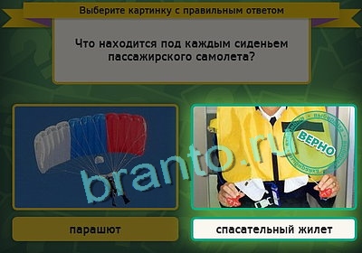Выбирайка ответы в картинках Уровень 3286